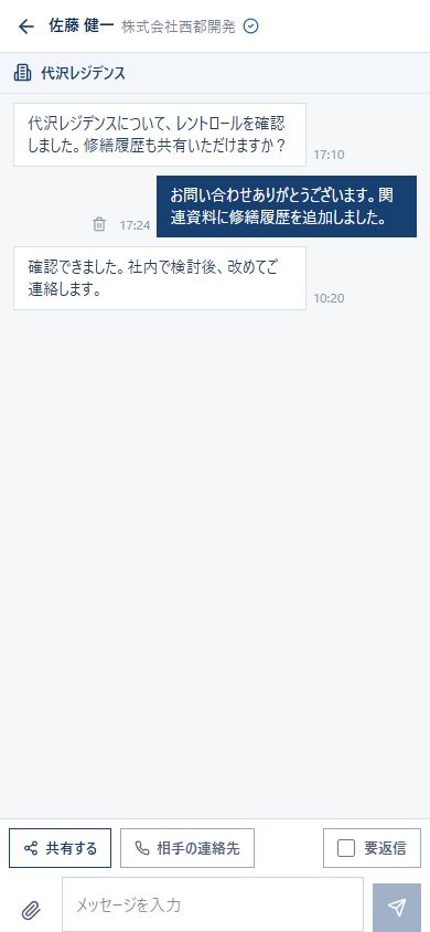 スマホの問い合わせ画面