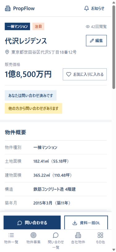 スマホの物件詳細画面