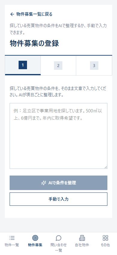 スマホの物件募集画面
